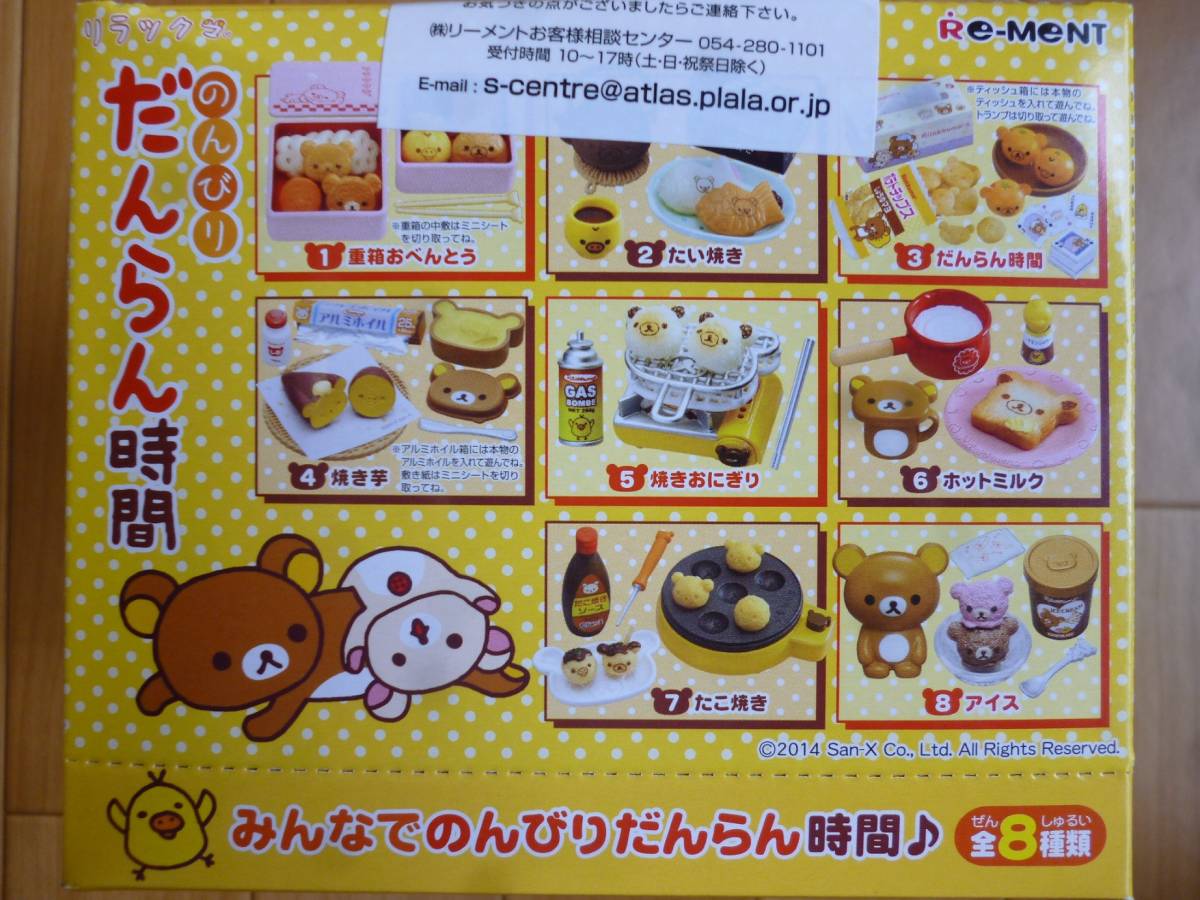 リーメント リラックマ のんびりだんらん時間 大箱未開封♪ ミニチュア 