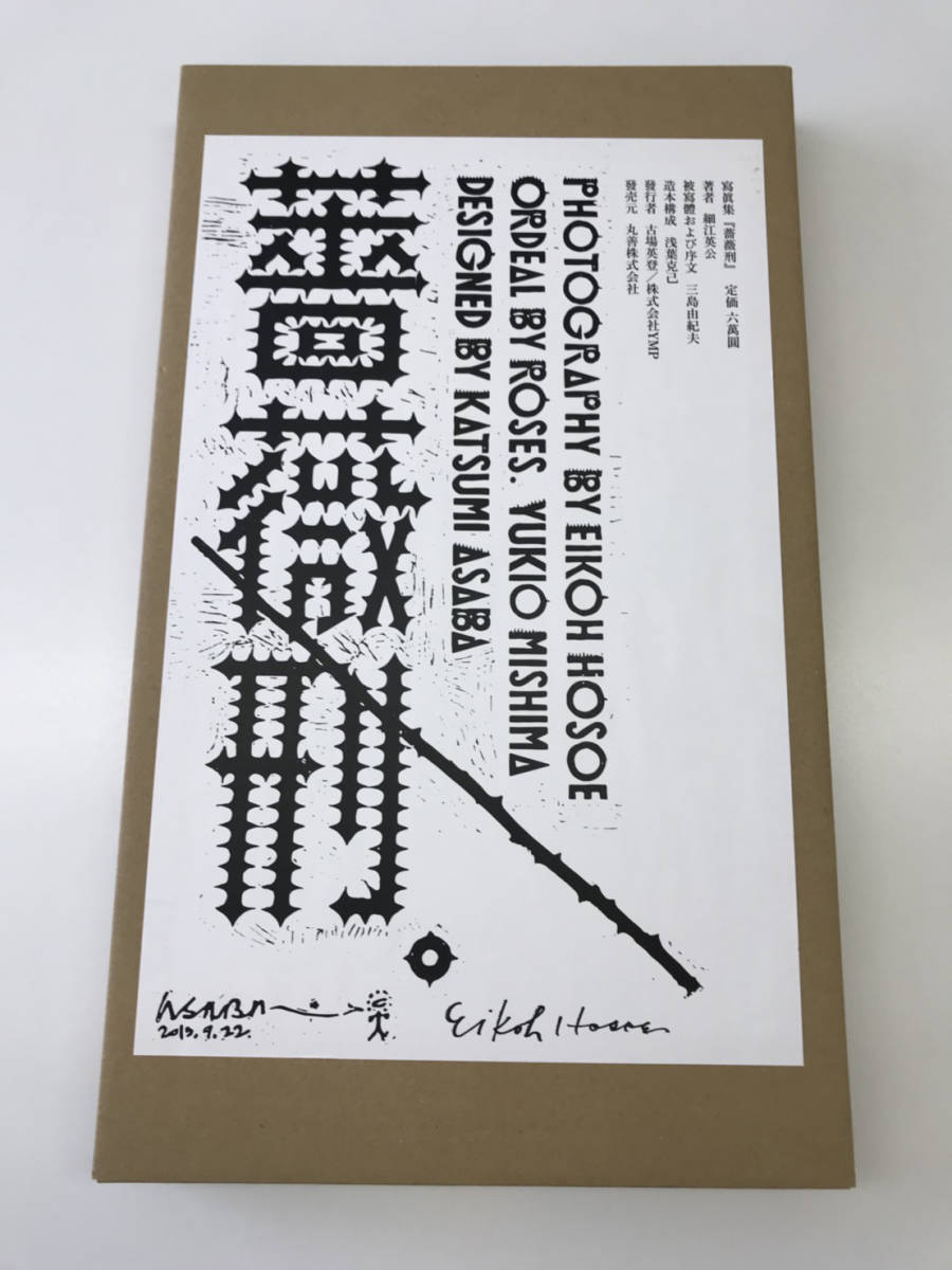 新品■三島由紀夫「薔薇刑」写真集｜二十一世紀版｜★未公開写真5枚追加！｜細江英公サイン入り
