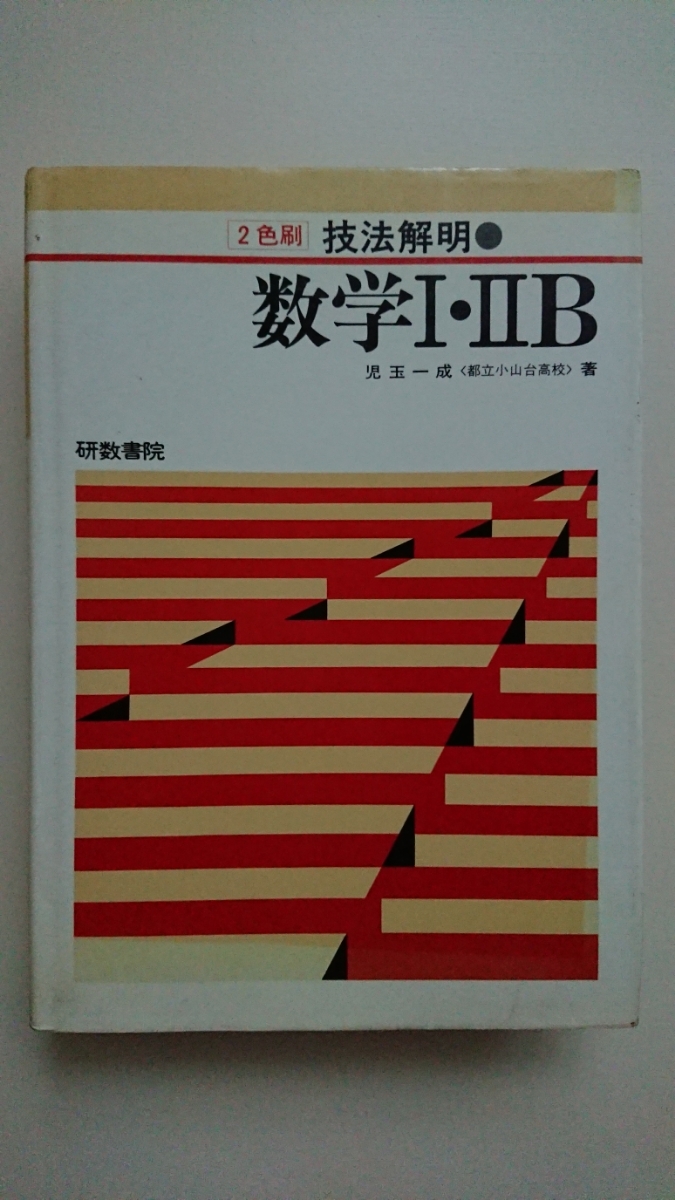 数学の中古品・新品 -研数書院 2026年最新Yahoo!オークション Yahoo 