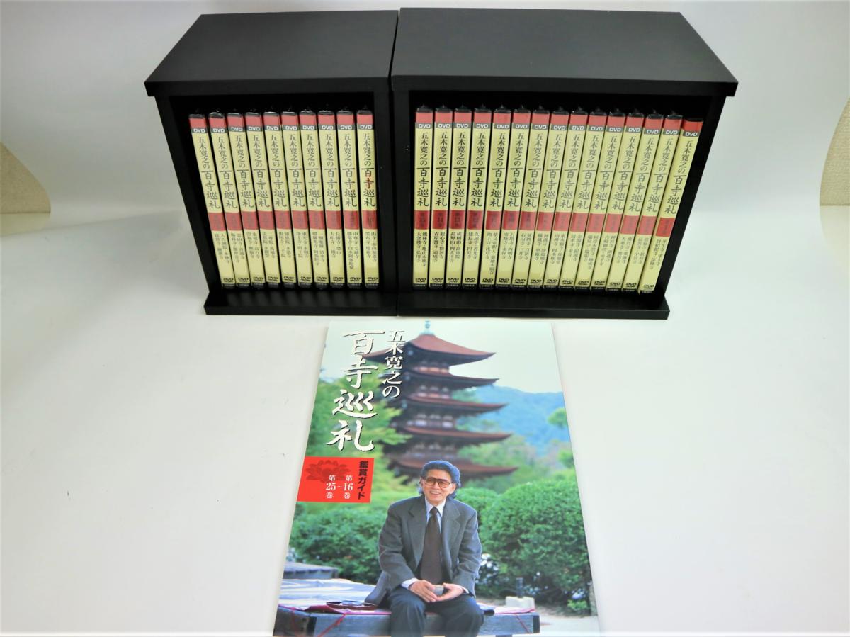 □ほぼ未開封 ユーキャン DVD 五木寛之の百寺巡礼 全25巻セット 収納