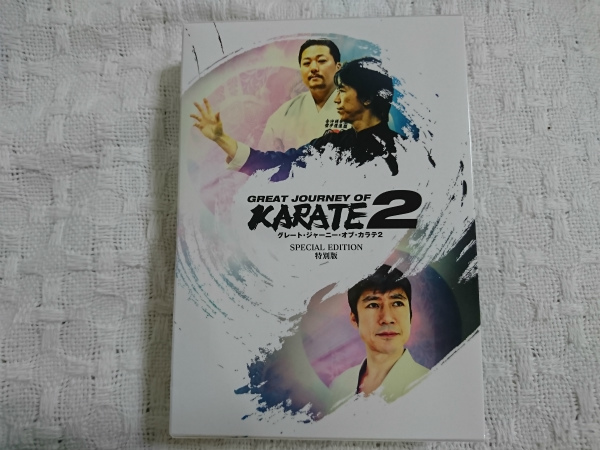 グレート・ジャーニー・オブ・カラテ2　特別版 GREATE JOURNEY OF KARATE2 SPECIAL EDITION グレート・ジャーニー