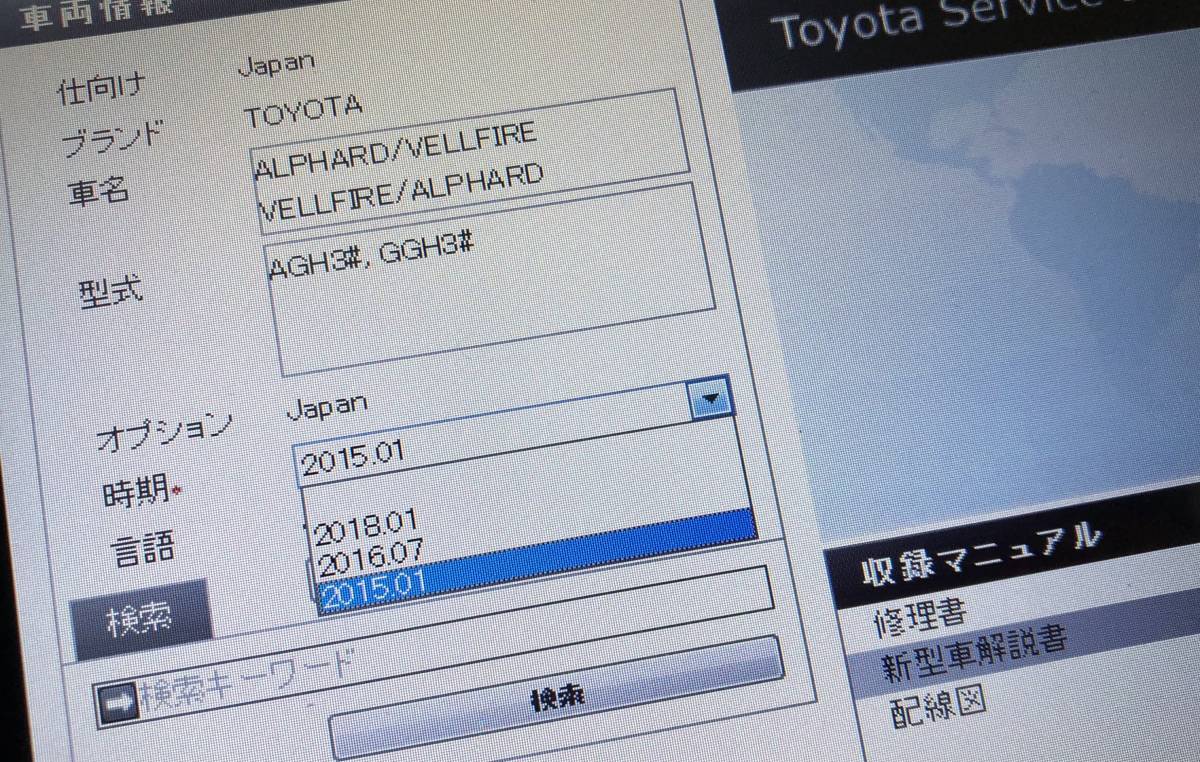 アルファード 電子技術マニュアル ヴェルファイア トヨタ 電子技術