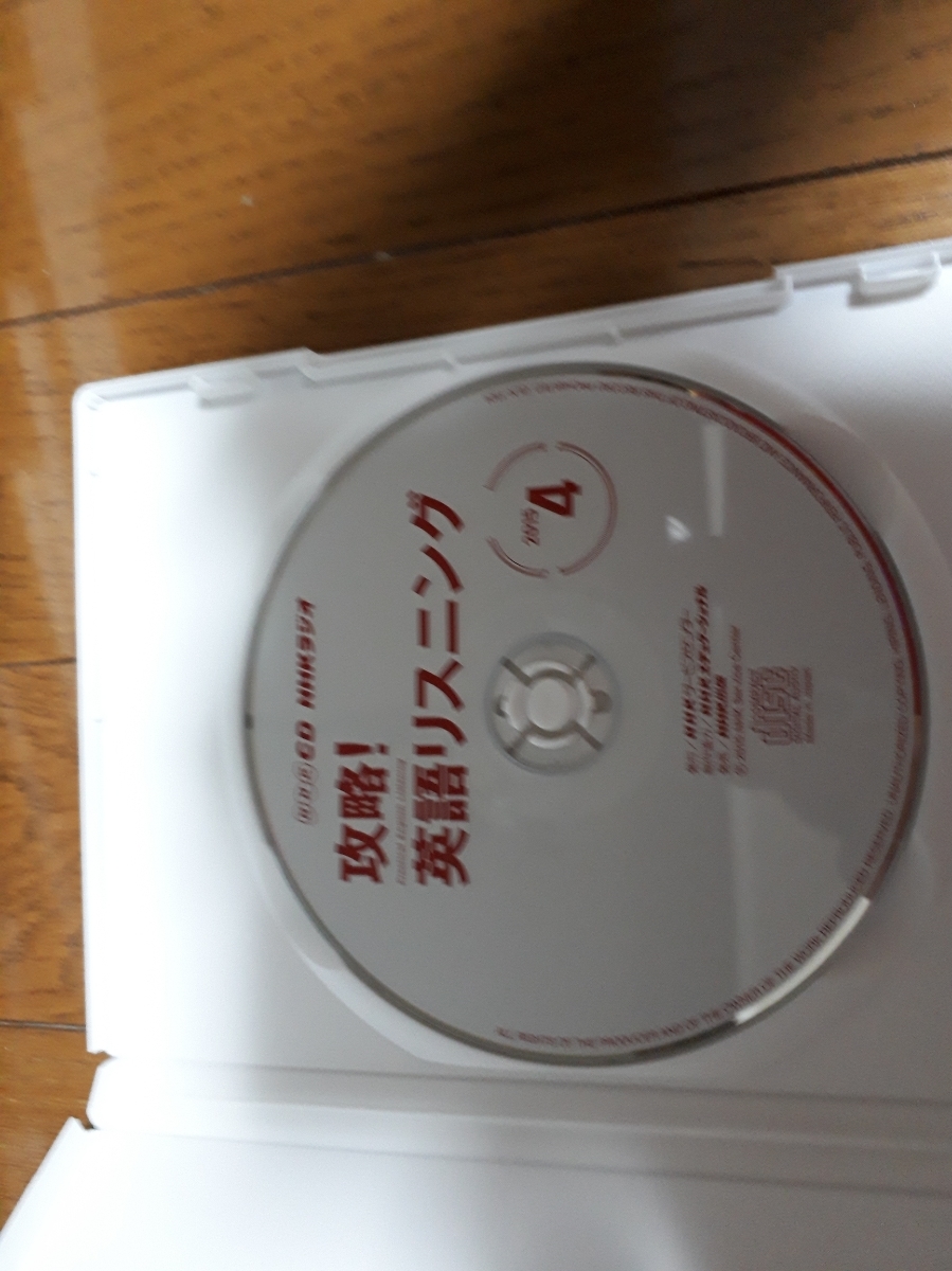 NHKラジオ　攻略！英語リスニング2015ＣＤ 4月～12月_2
