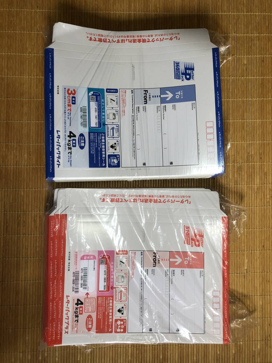 送料無料】未使用レターパックプラス40枚ライト70枚ジャンク レター