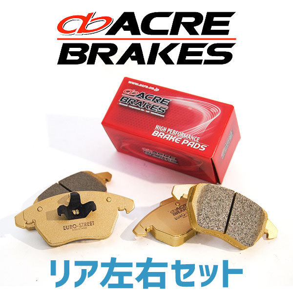 リアブレーキパッドACREユーロストリート Strabe β203 AudiVW アクレ(ACRE) ユーロストリート ブレーキパッド リア アウディ アクレ