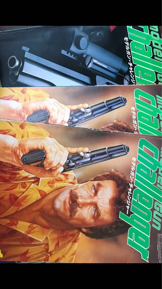 モデルガンチャレンジャー 月刊モデルガン・チャレンジャー 6CC 書籍