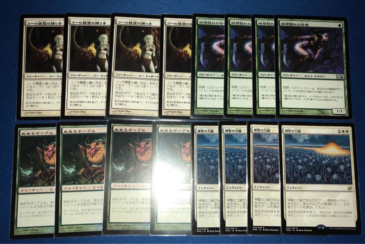 mtg モダン 呪禁オーラ デッキ まとめ売り 神聖の力線 地平線の梢 