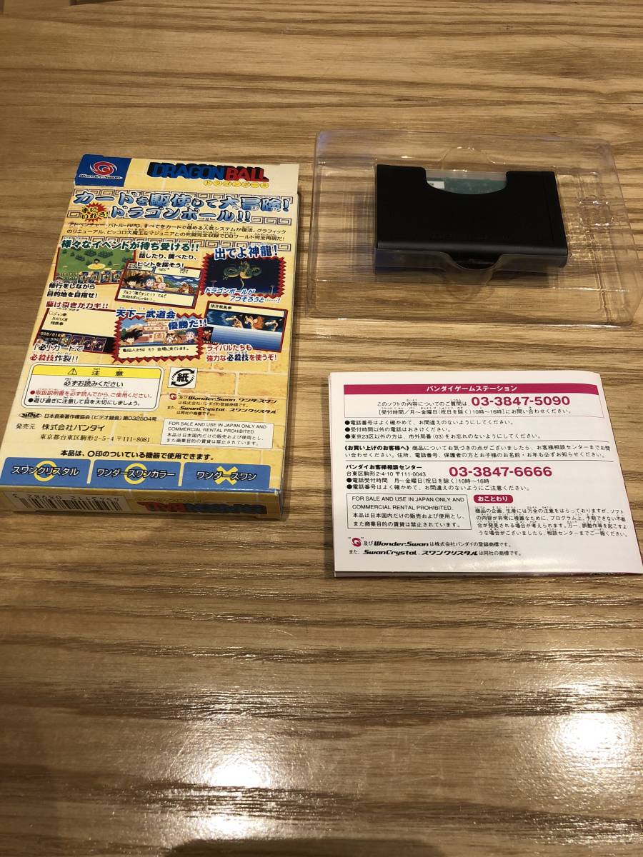 ワンダースワン ドラゴンボール DRAGONBALL_2