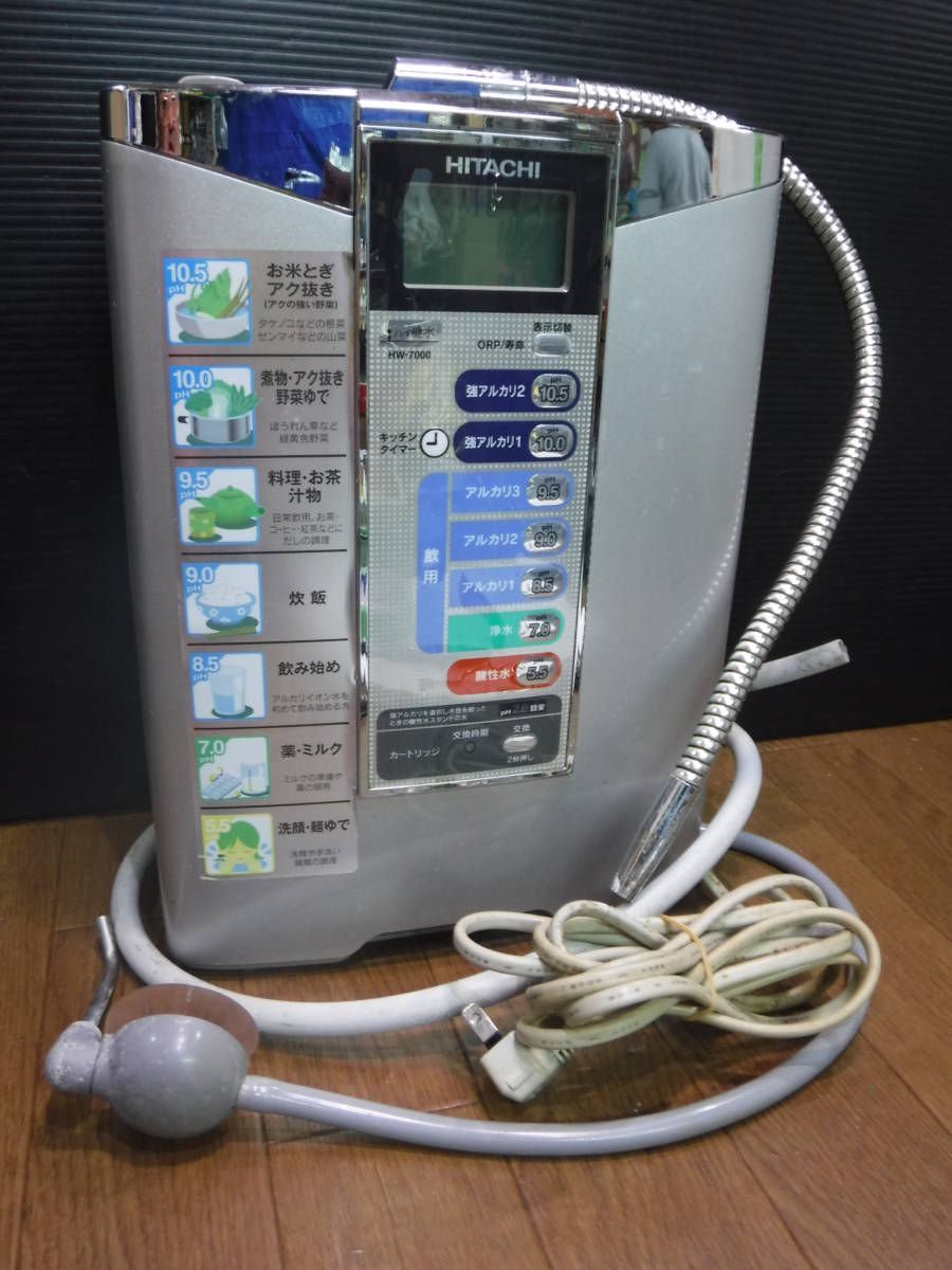 u403　HITACHI ヒタチ　電解還元水生成器　アルカリイオン 整水器　HW-7000　日立リビングサプライ　高級家電♪