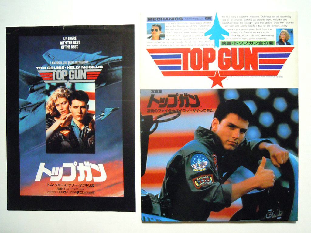 TOP GUN 写真集トップガン～メカニックマガジン別冊'87トム・クルーズ
