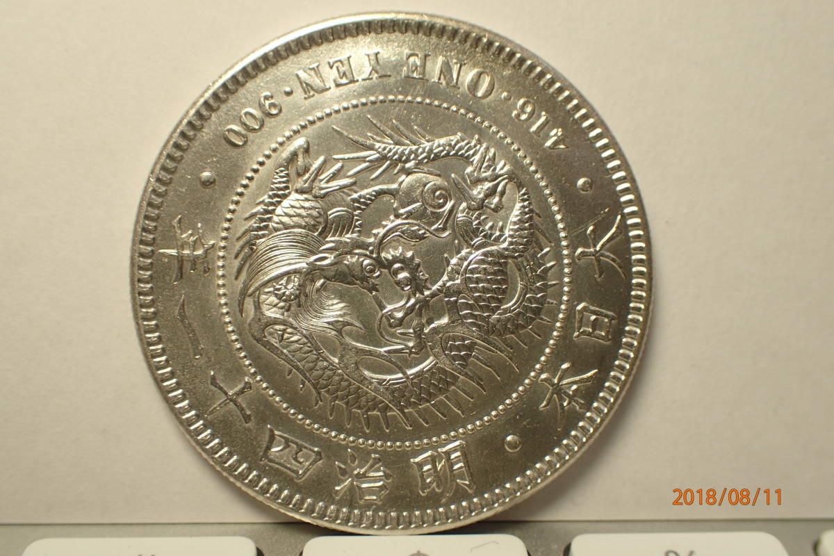 1円銀貨 明治41年 準未使用 【公式通販】