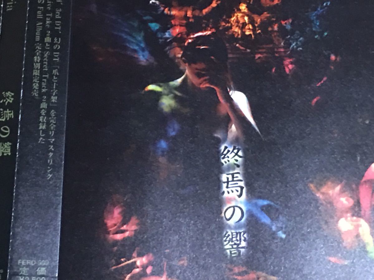 Feria 終焉の響 ベスト盤CD ヴィジュアル系 名古屋系 Feria 終焉の響