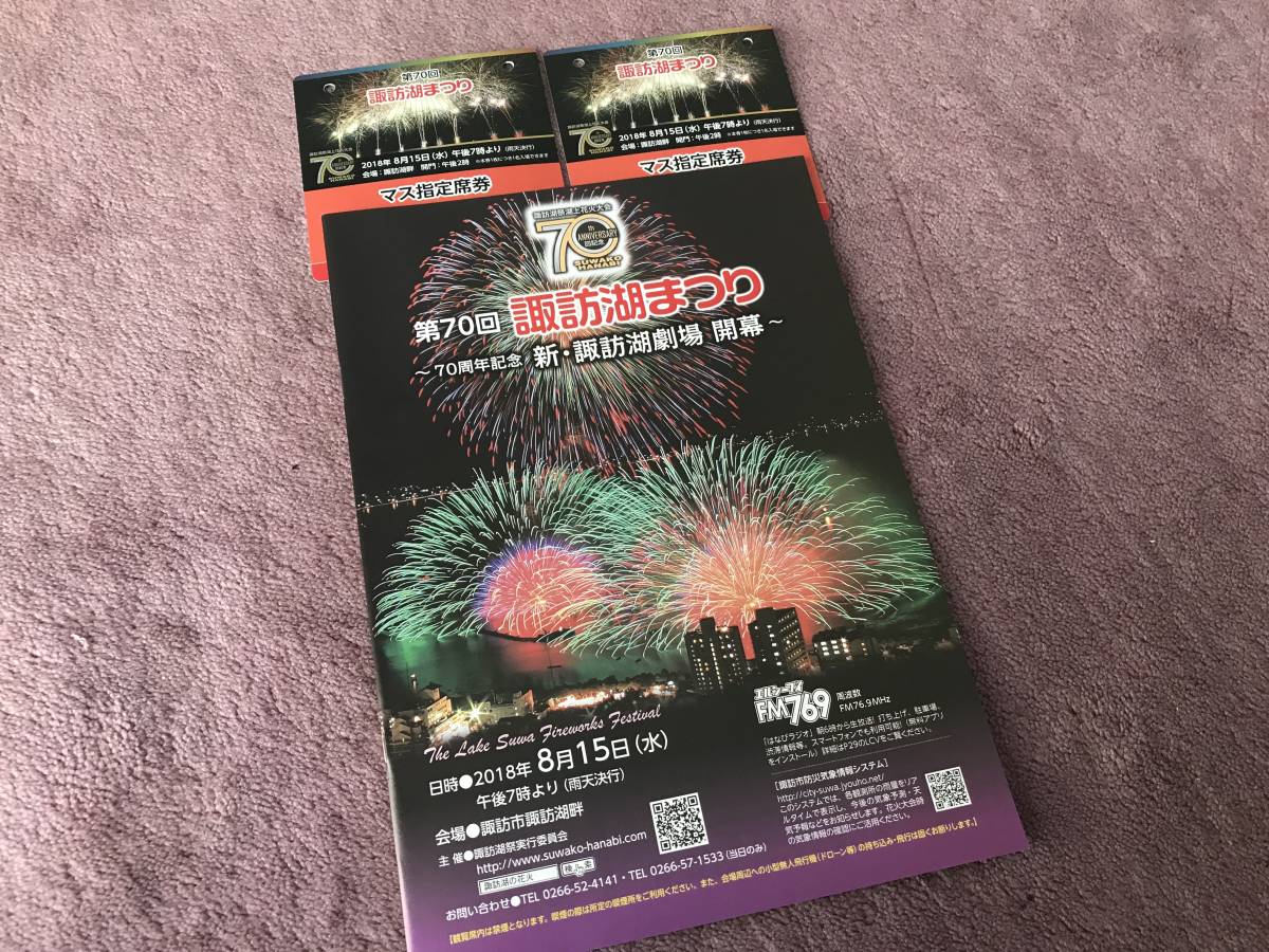 信州 Q – 諏訪湖祭湖上花火大会・長野県の花火大会 チケット 花火大会 