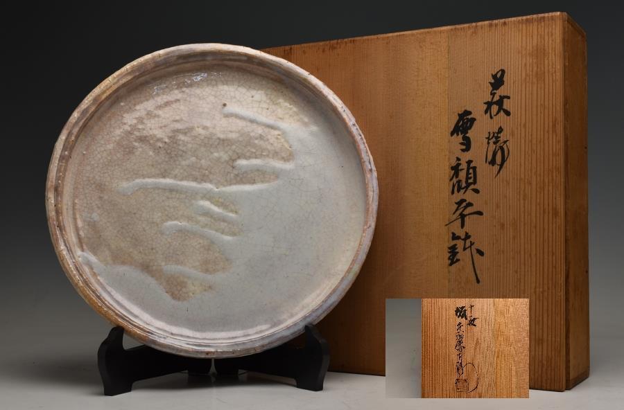 【蔵c3469】萩焼　坂高麗左衛門　大皿　30.5ｃｍ