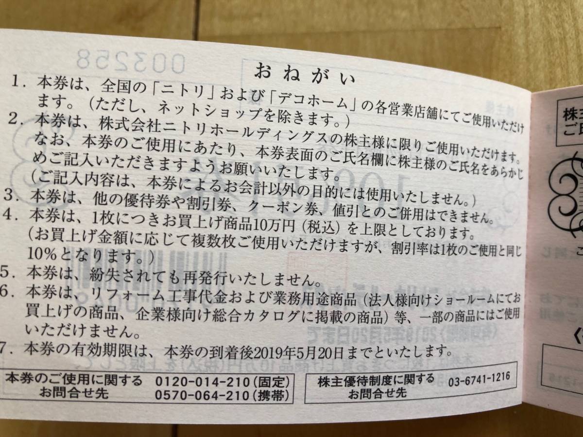 ★ニトリ 株主優待券 お買い物10%割引 1枚 10万円迄　ランドセル_2