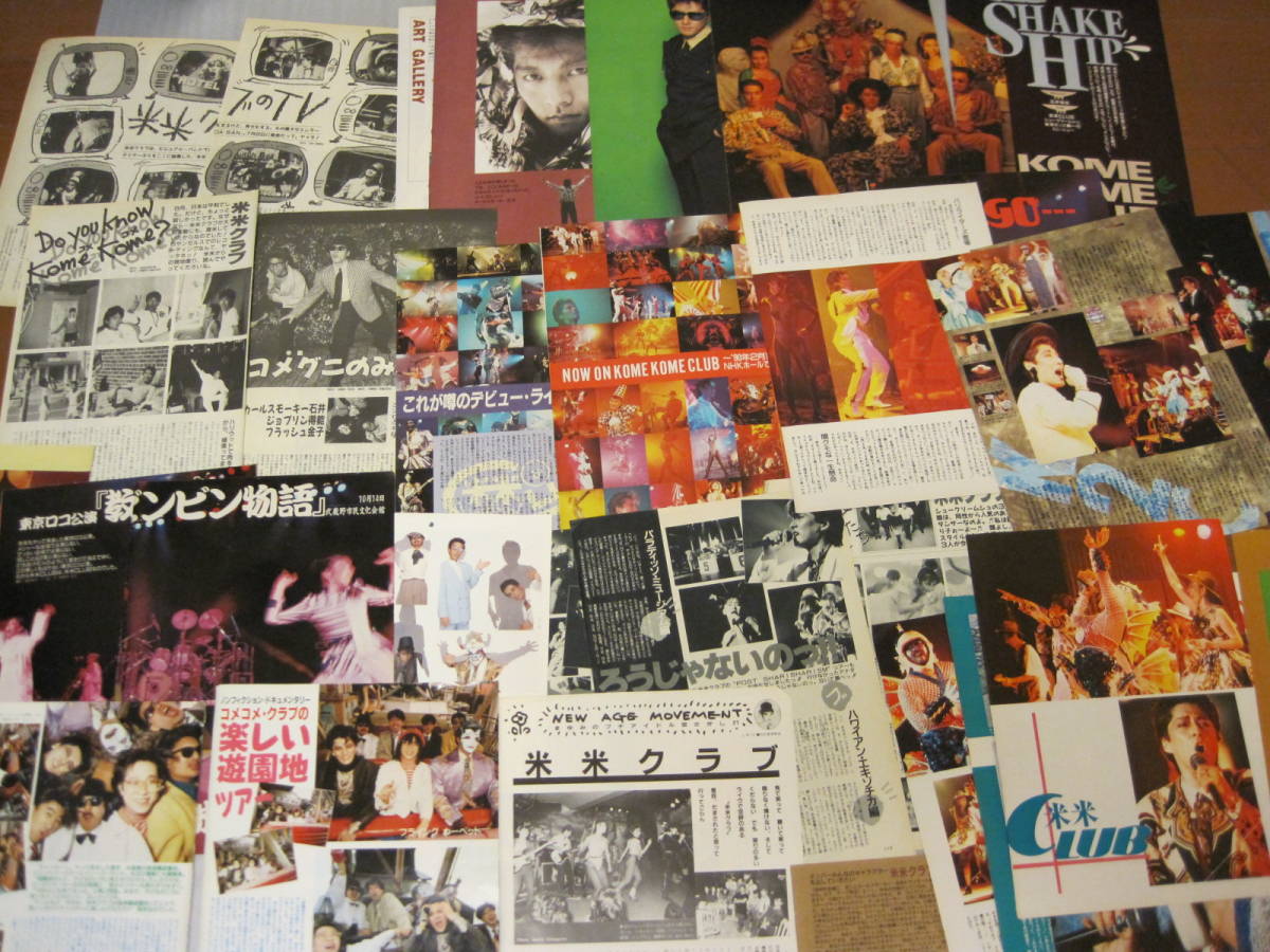 米米CLUB 石井竜也 80年代 切り抜き 108ページ マイナーバンドの