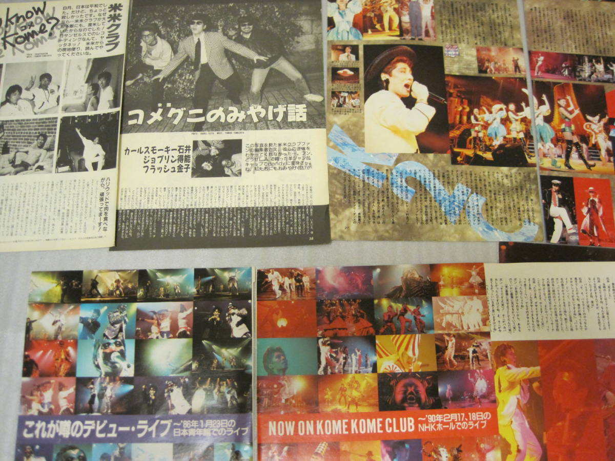 米米CLUB 石井竜也 80年代 切り抜き 108ページ マイナーバンドの