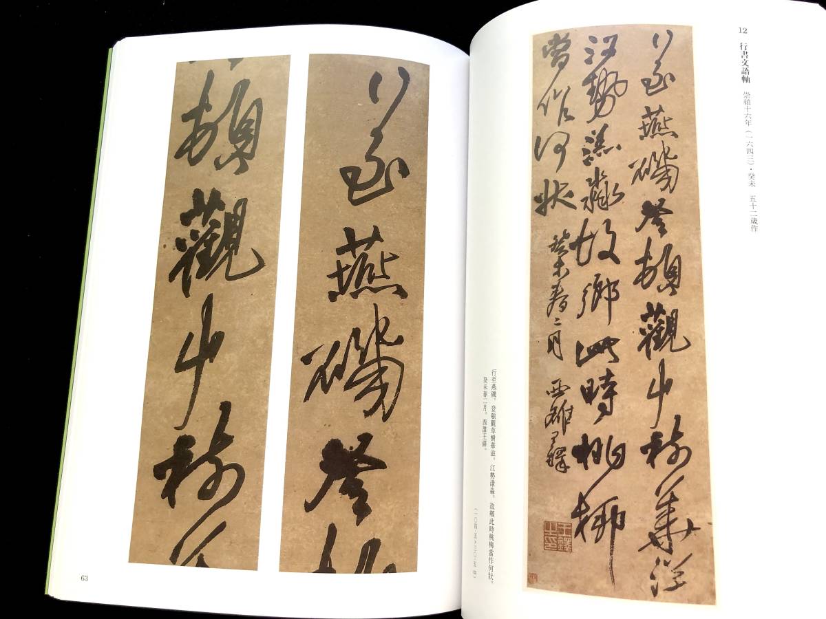 中国書道】「王鐸」謙慎書道会○王無咎 作品集 軸 巻子 冊 扇面 掛軸