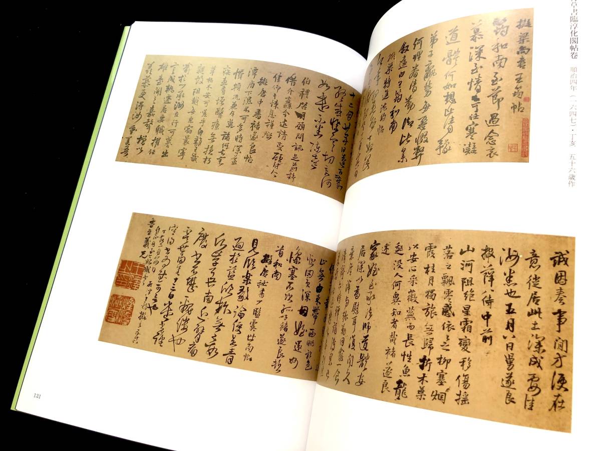中国書道】「王鐸」謙慎書道会○王無咎 作品集 軸 巻子 冊 扇面 掛軸
