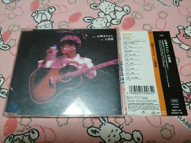 山崎まさよし　心拍数　UPCH-5091_1