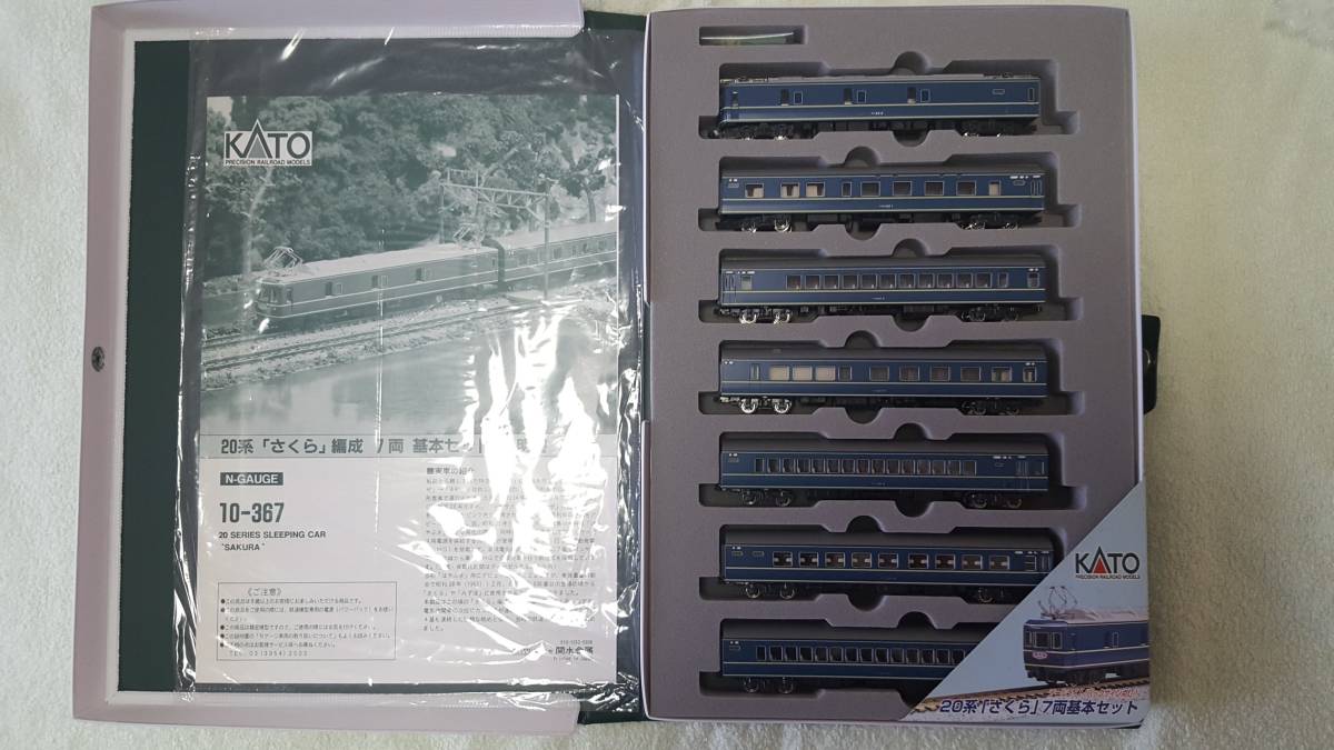 10-367 20系「さくら」 7両基本セット(動力無し) Nゲージ 鉄道