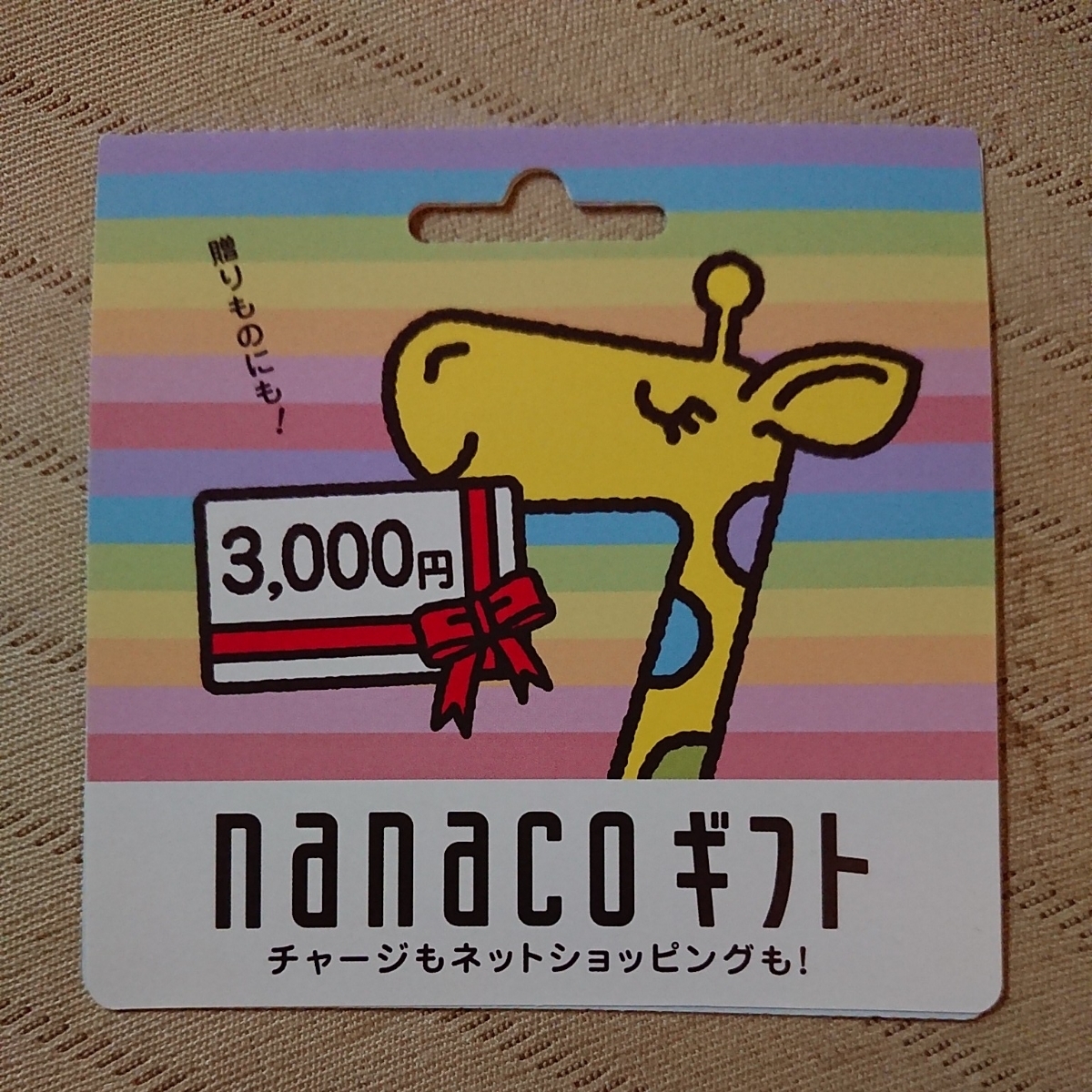 3000円分 nanacoギフト ナナコギフト イトーヨーカドー セブンイレブン