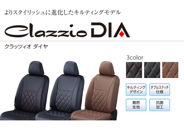 Clazzio シートカバー クラッツィオ ダイヤ アルファード 8人 H23(2011)/11～H27(2015)/1 ANH20W/ANH25W/GGH20W/GGH25W ET-1500 SMF