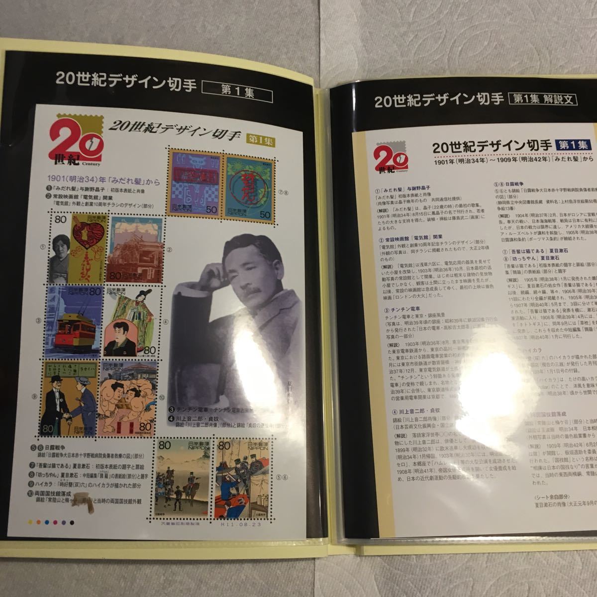 20世紀デザイン切手第1集～第17集 【公式通販】