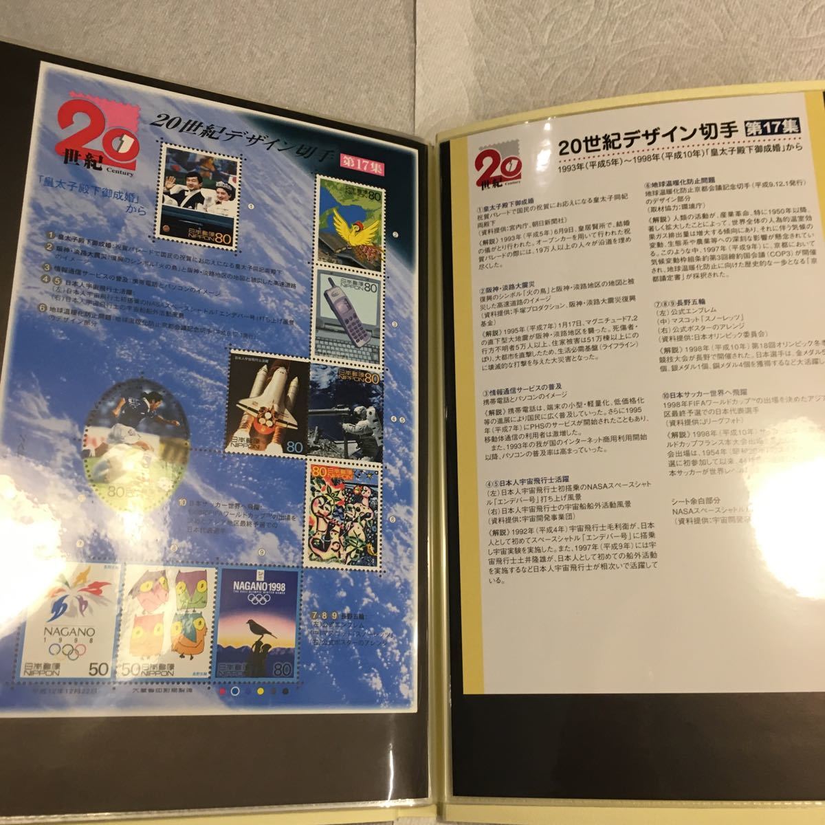 20世紀デザイン切手第1集～第17集 【公式通販】