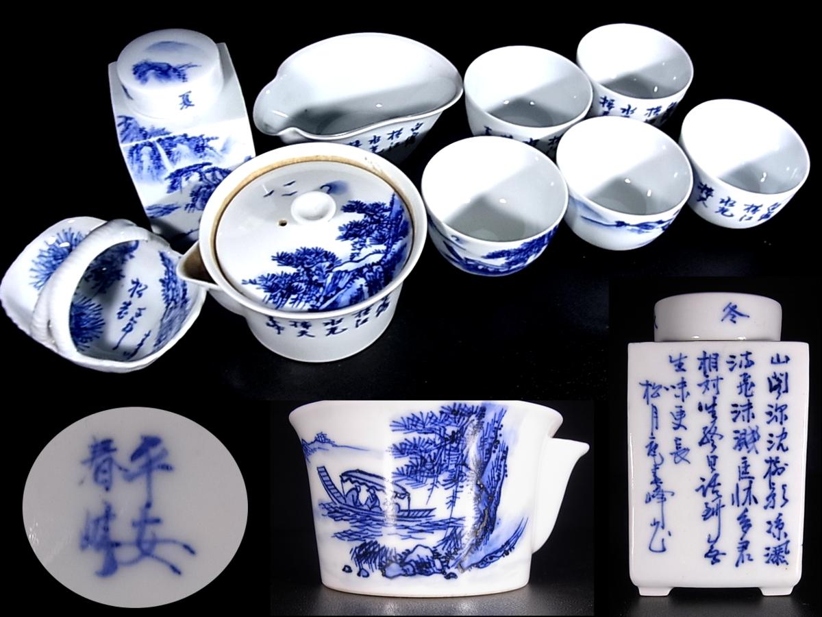 董芸】京焼 平安 春峰 染付 漢詩舟人物図 茶入 煎茶器揃 茶道具 [816