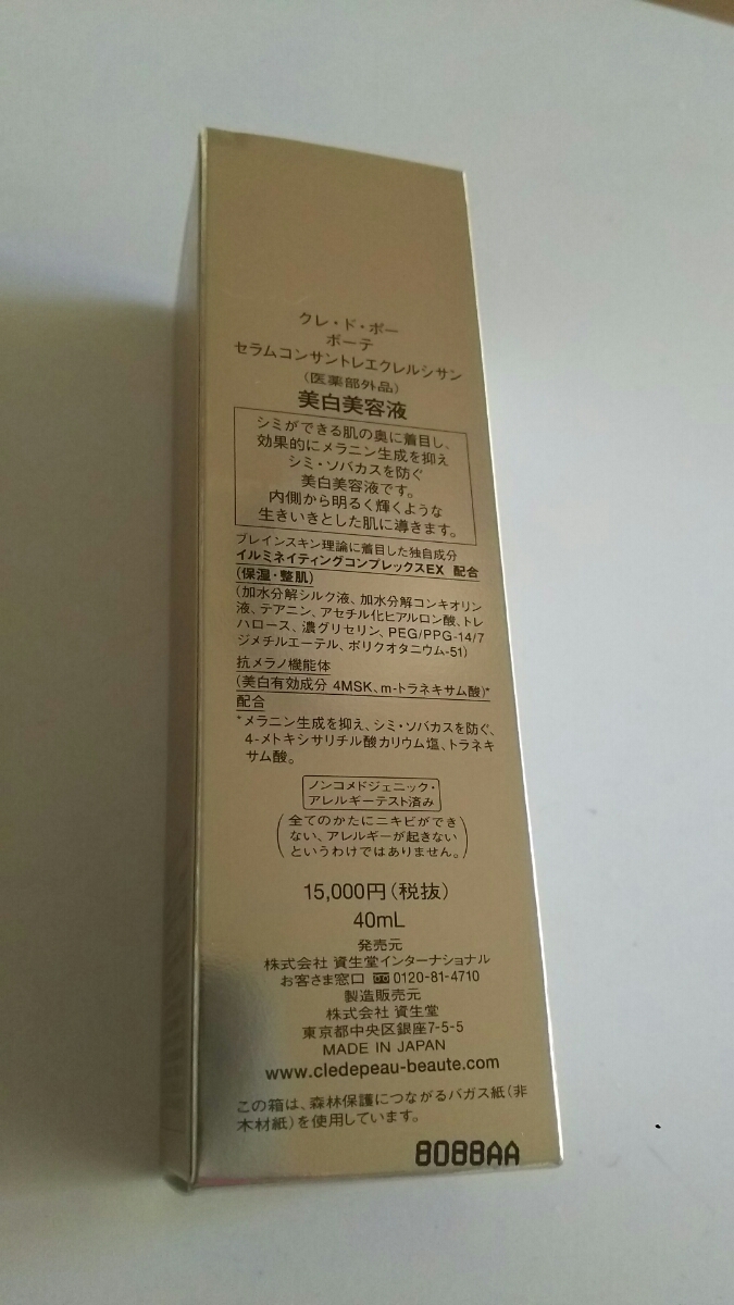 クレ・ド・ポー セラムコンサントレエクレルシサン 美白美容液 新品 定価15000円＋税_2