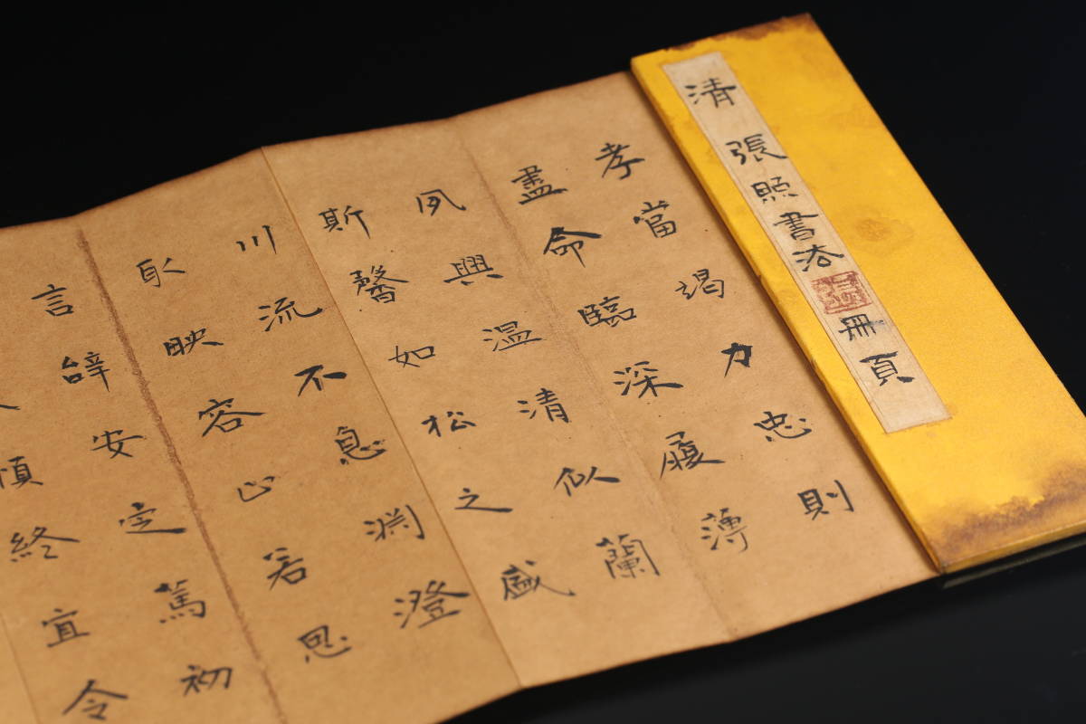 1808ZH8001】中国古董品 清 年代物 中国画絵『張照書法冊頁』古筆 古