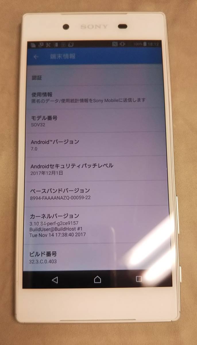 中古 au KDDI sony Xperia Z5 SOV32 ホワイト SIMフリー化済 中古 au KDDI sony Xperia Z5 SOV32 ホワイト SIMフリー化済