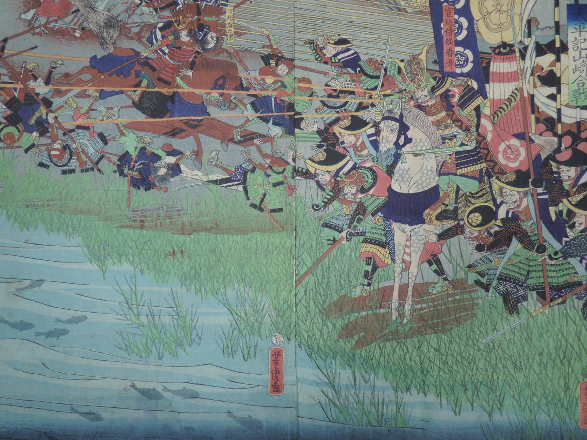 HANA/本物 浮世絵【太平記山崎合戦】歌川芳虎画 明治元年(1868年)木