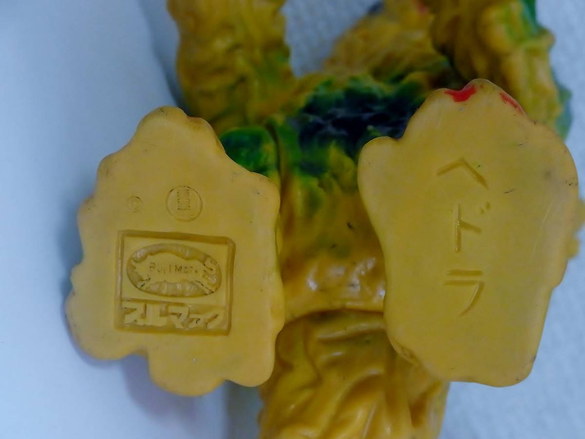 当時物 ブルマァク ヘドラ ソフビ スタンダードサイズ ゴジラ 日本製 マルサン