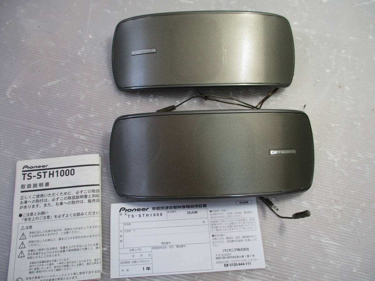 TS-STH1000 カロッツェリア 美品TS-STH1000 サテライトスピーカー