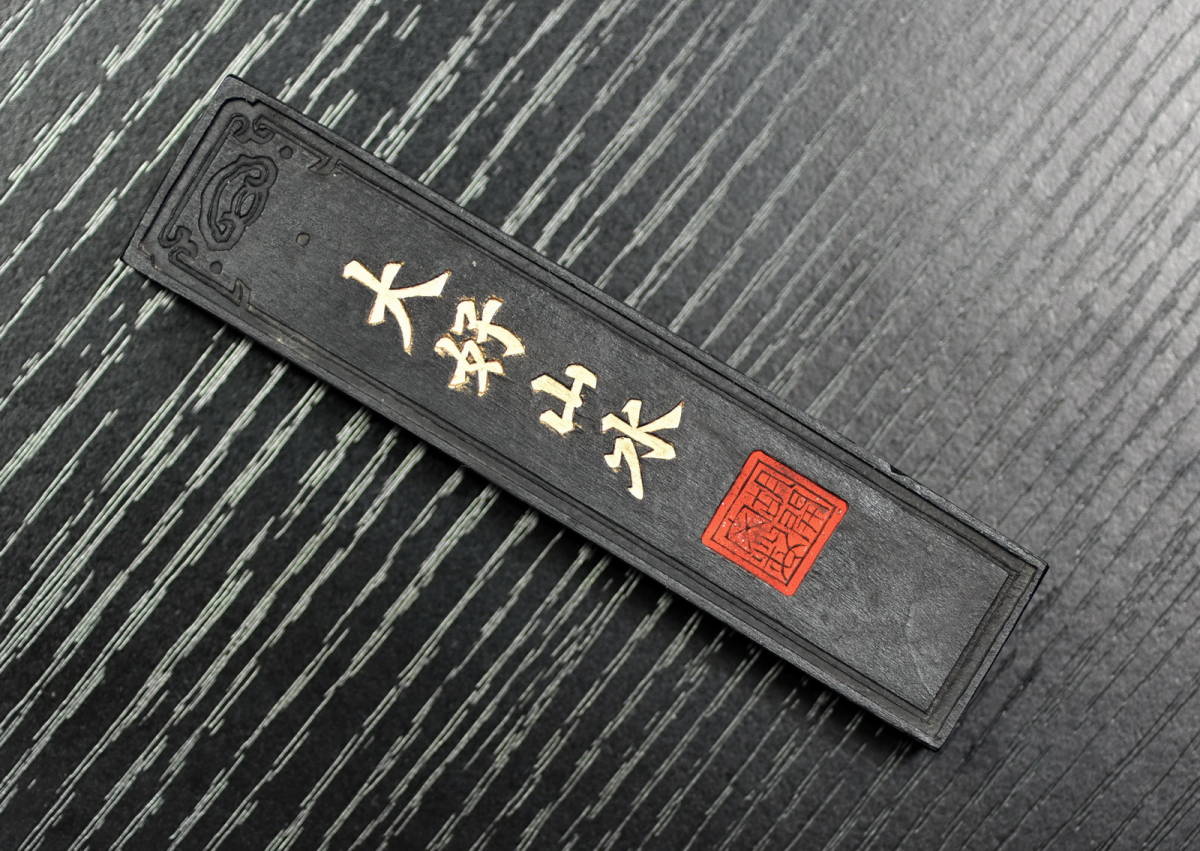 曼荼羅 日蓮宗 身延山久遠寺34世日裕 題目 仏画 掛軸④ 【公式通販】
