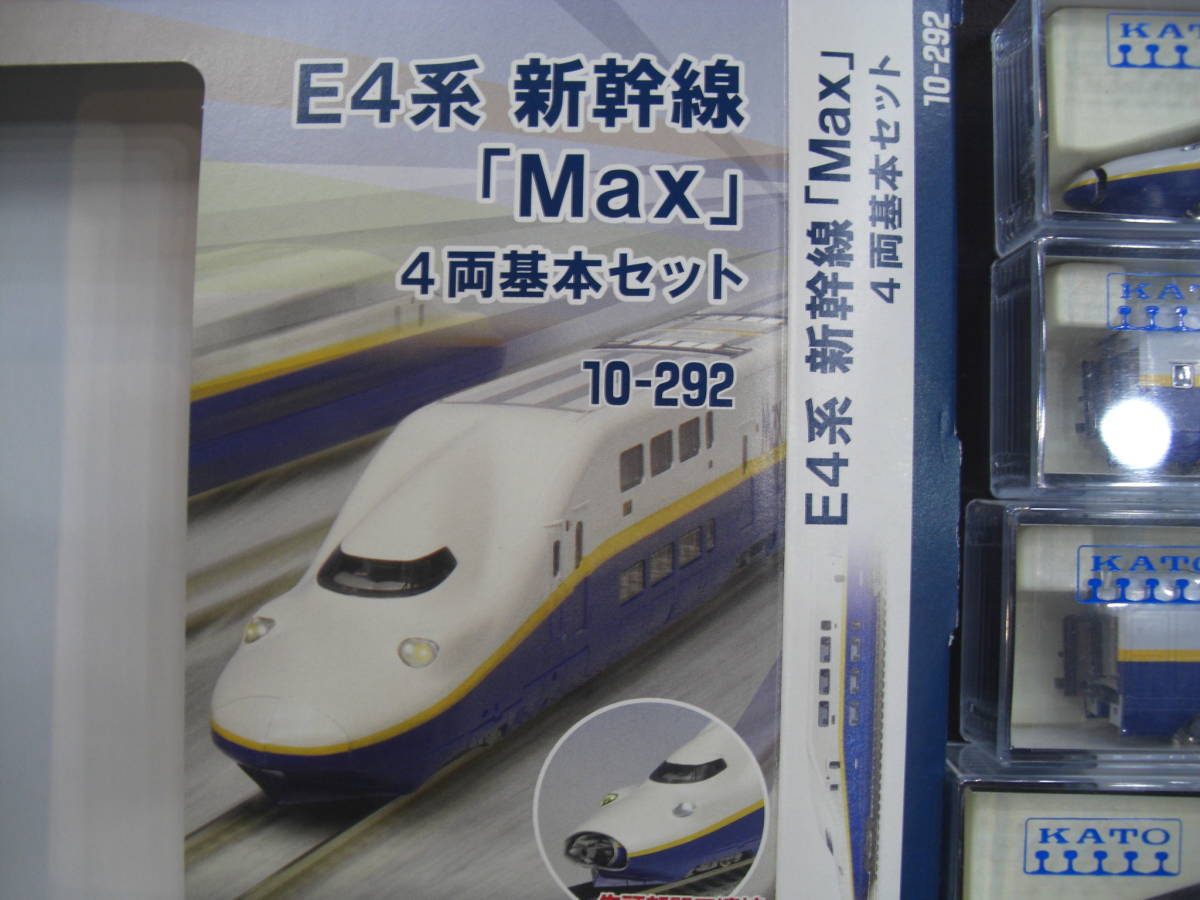 KATO 10－292 10－293 E4系 新幹線「Max」 4両基本
