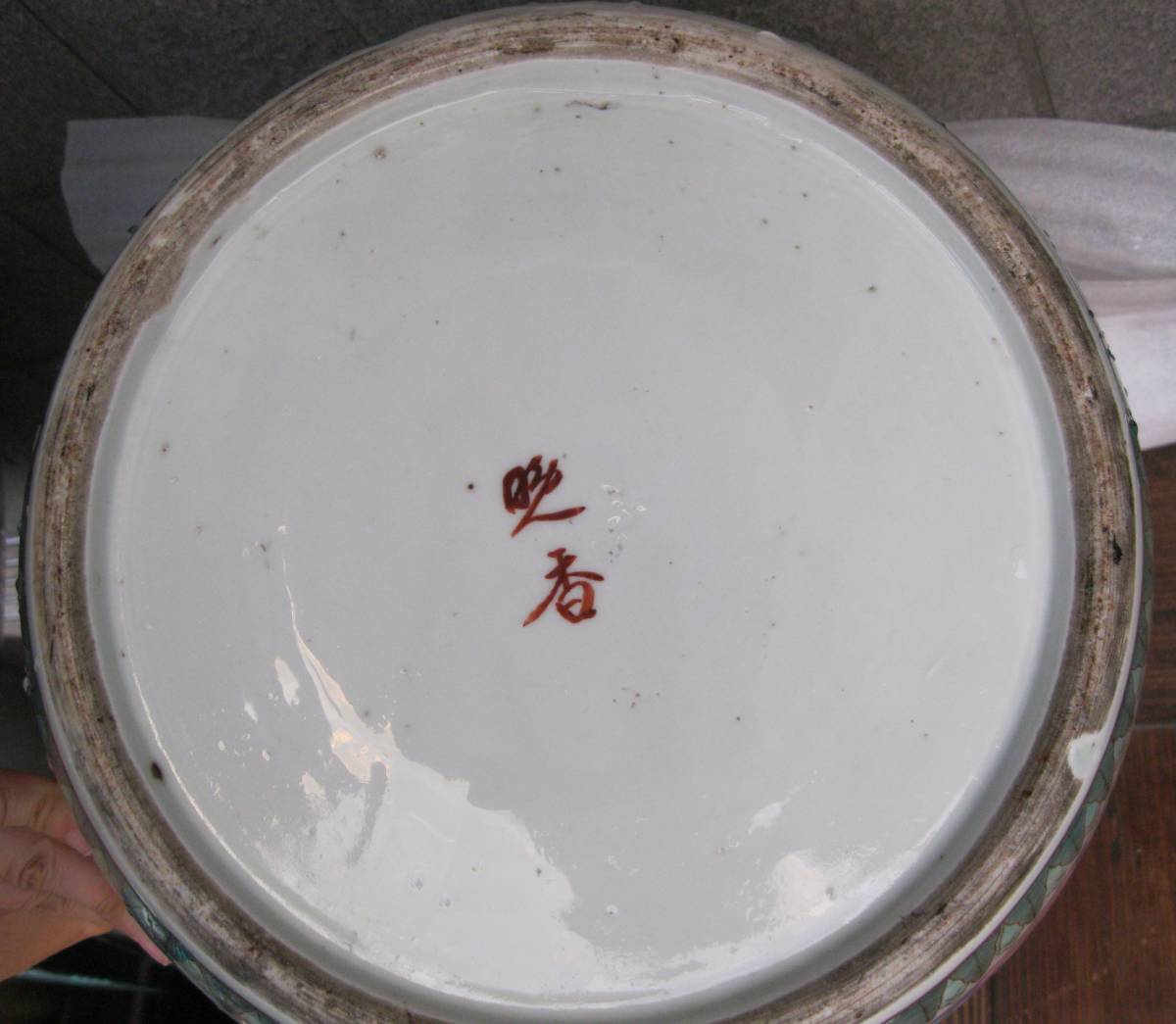 火鉢 十錦手 伊万里 色絵 生活骨董と古布のアンティーク 唐草 金魚鉢 
