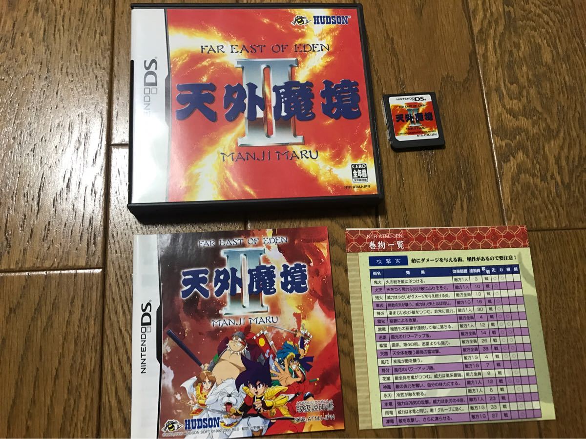 天外魔境2 卍丸 【公式通販】