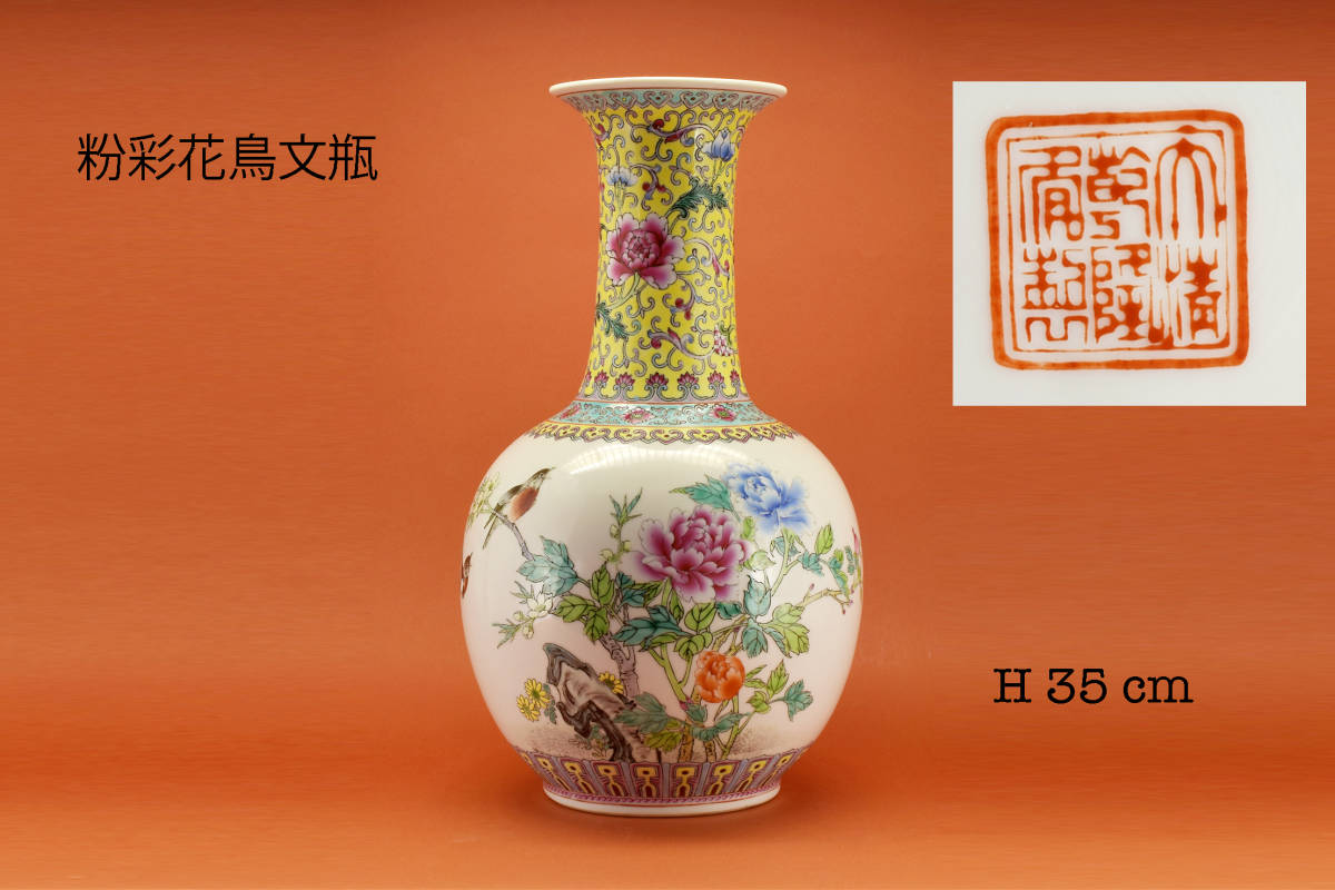 収藏 粉彩花鳥紋瓶 大清乾隆年製款 大清乾隆