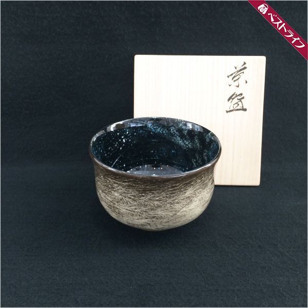 銀河流星　茶盌　十三代臥牛窯　悟龍作　共箱入 銀河流星 茶盌 十三代臥牛窯 悟龍作 共箱入 銀河