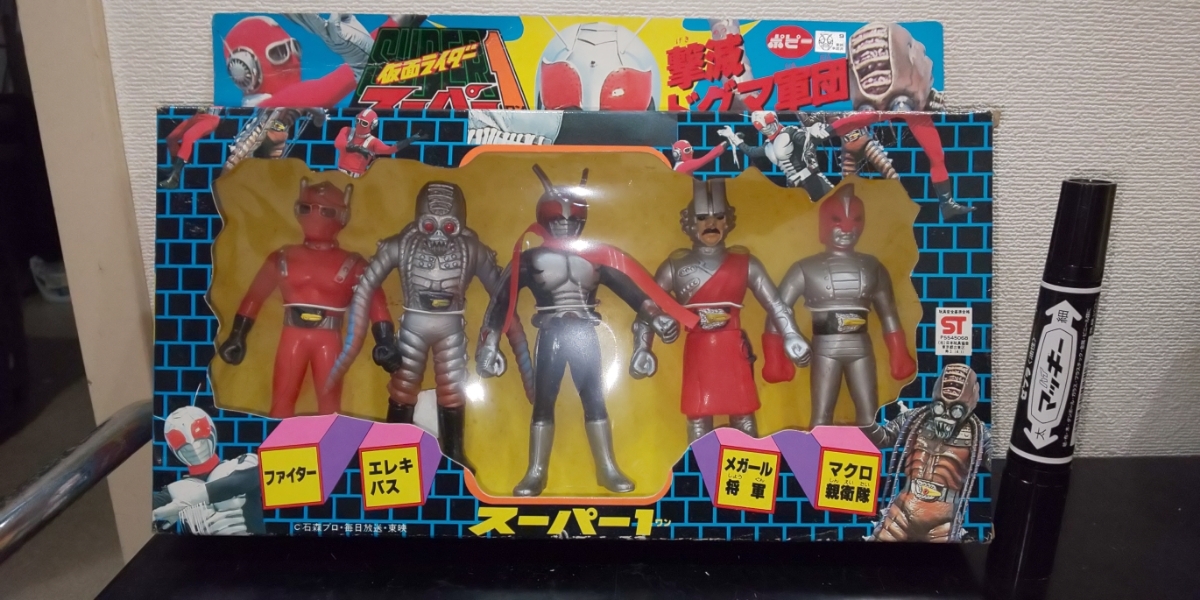 レア？中古現状 当時もの ポピー 仮面ライダースーパー1 撃滅ドグマ