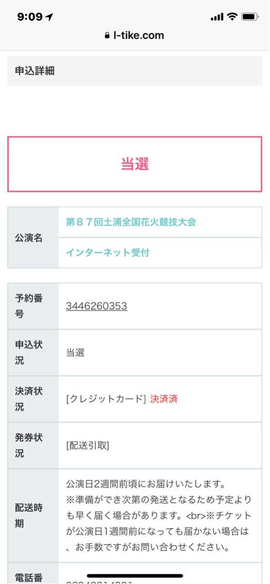 土浦全国花火競技大会2018 桟敷席全マス 6名分_2