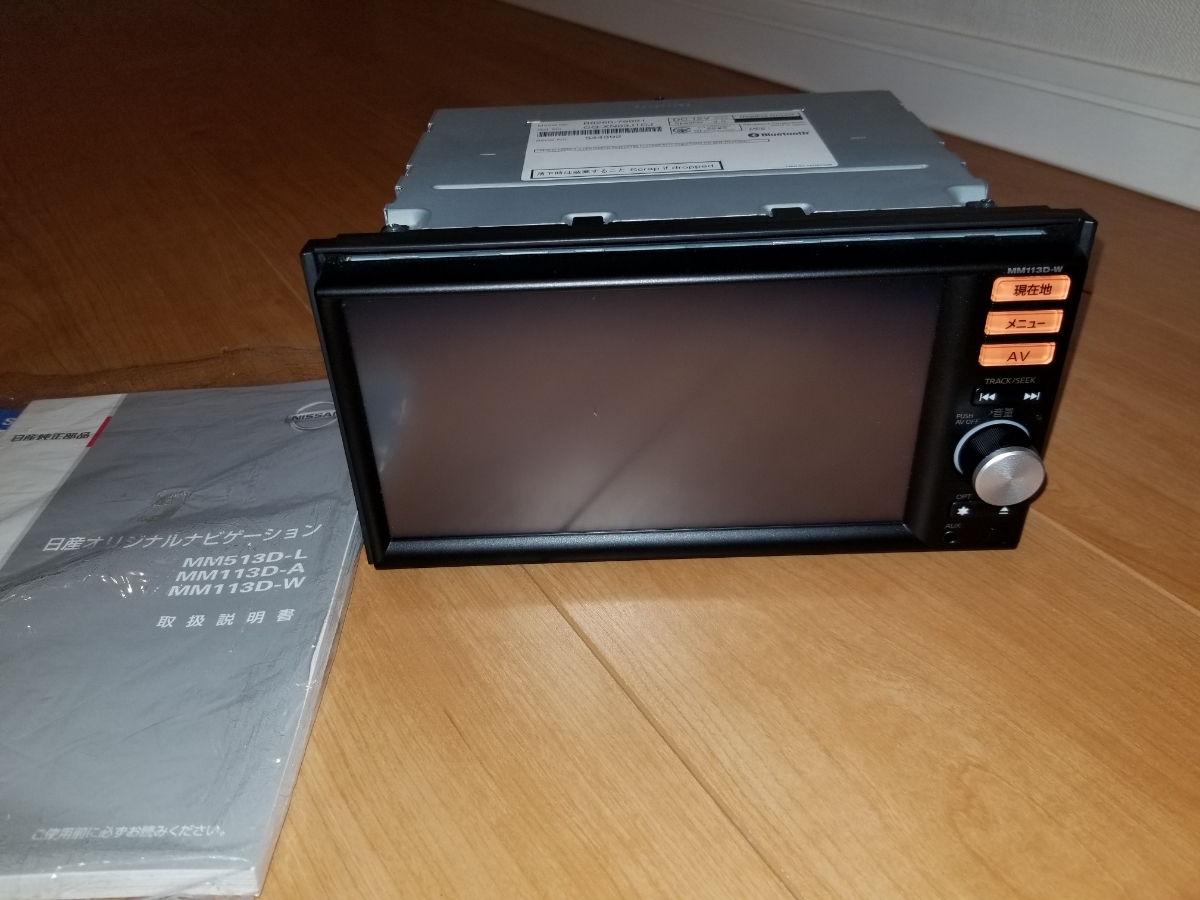 日産純正 MM113D-W ナビ 説明書付き 【公式通販】