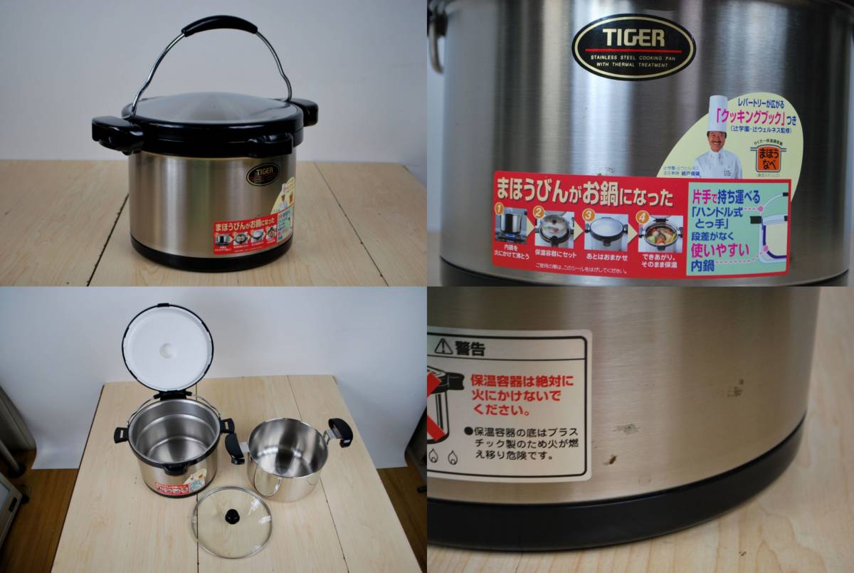 TIGER】タイガー 保温調理鍋 まほうなべ 5.2L NFB-A520 美品？ 中古品。