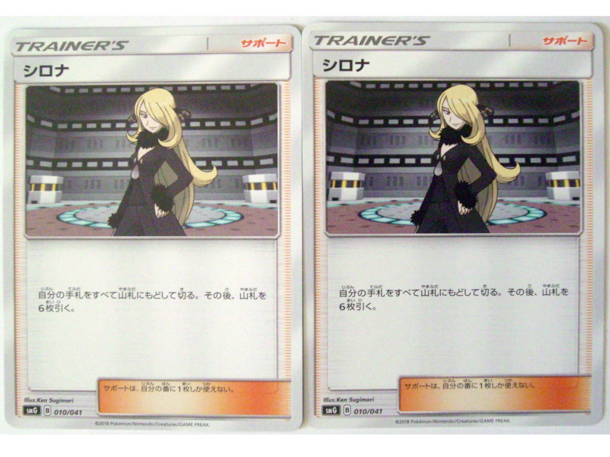 激安大特価，SALE ポケモンカードゲームサン＆ムーン シロナ 2枚セット SMG B 010/041 送料62円(ポケモンカードゲーム)｜売買されたオークション情報、yahooの商品情報をアーカイブ公開 - オークファン 【削除予定】その他