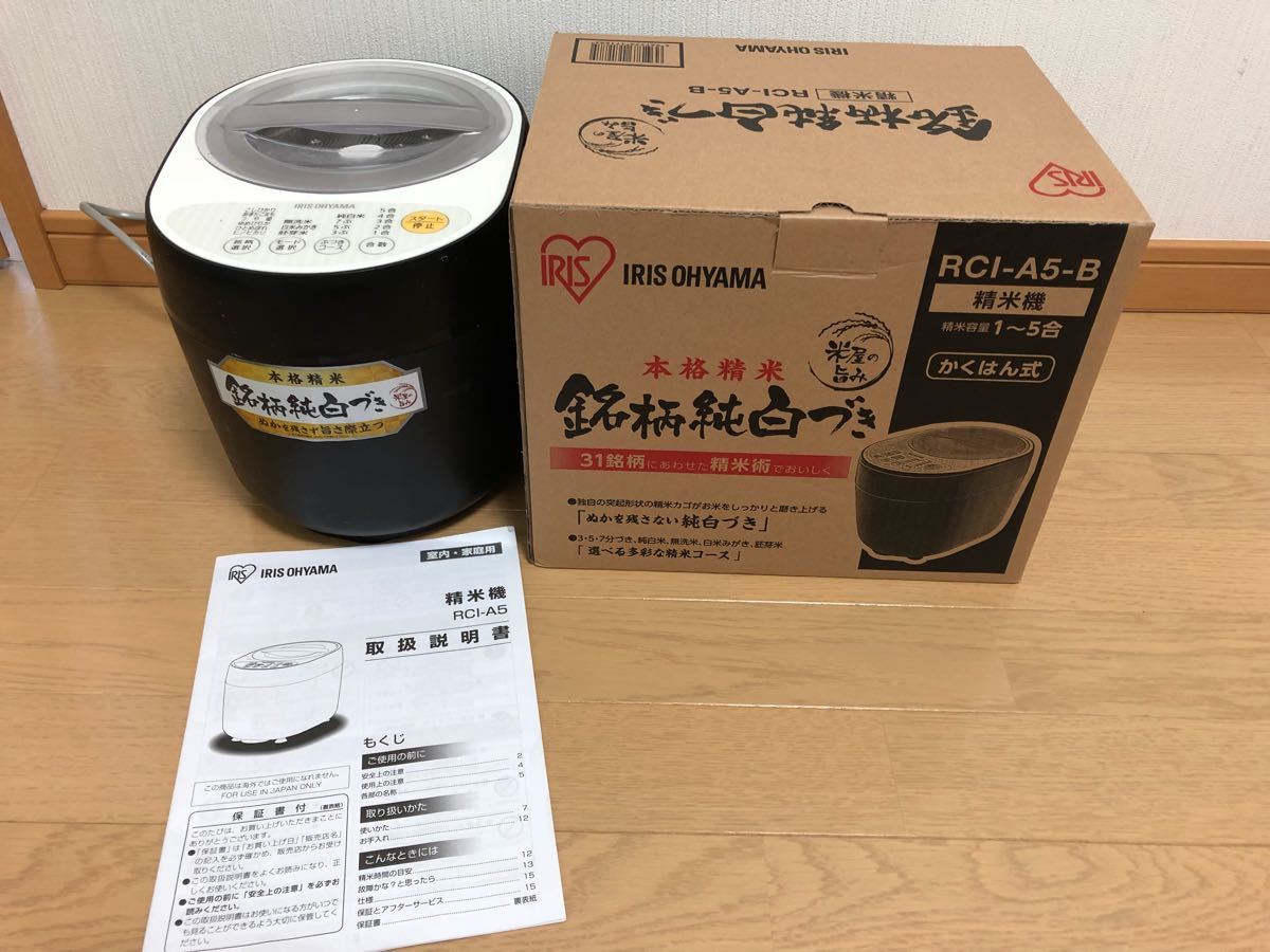 SALE，限定セール アイリスオーヤマ 精米機 銘柄純白づき RCI-A5-B ジャンク品(精米機)｜売買されたオークション情報、yahooの商品情報をアーカイブ公開 - オークファン 精米機