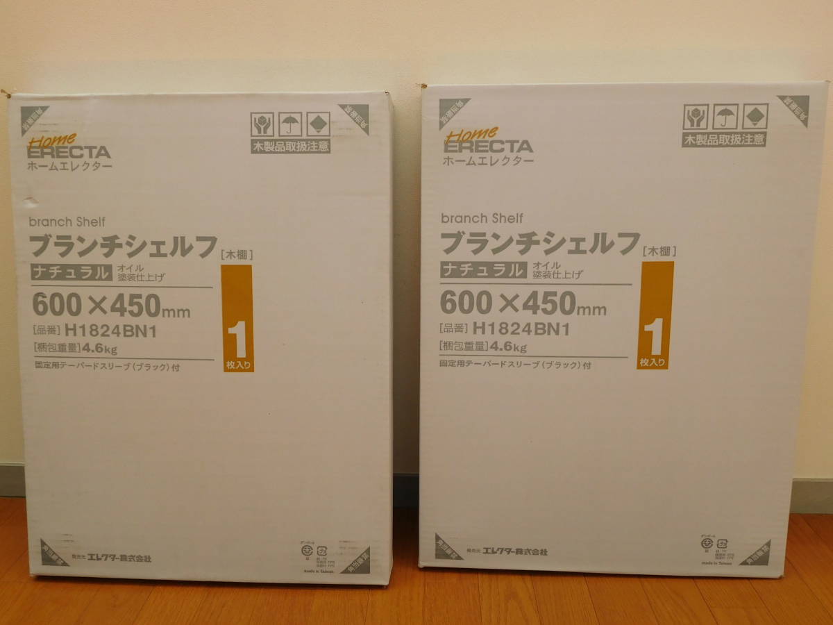 H1824BN1 ホームエレクターブランチシェルフナチュラル3枚・新品