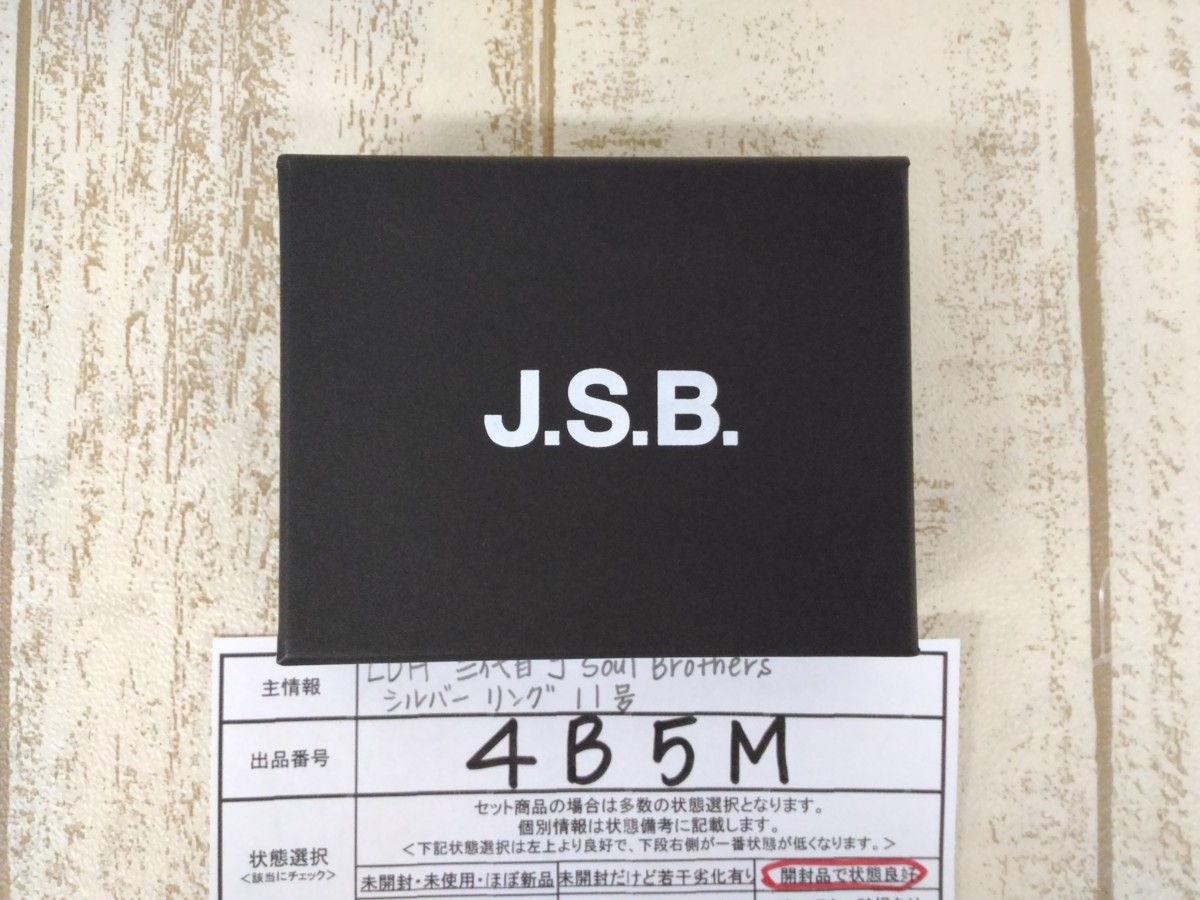 LDH　三代目　J Soul Brothers　シルバーリング　11号　EXILE　JSB 4B5M J 三代目 Soul ARTIST TRIBE Week
